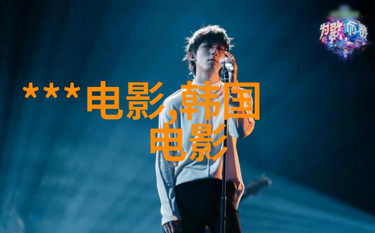 魏晨亮相匆匆那年首映式 开启影音双暴走模式